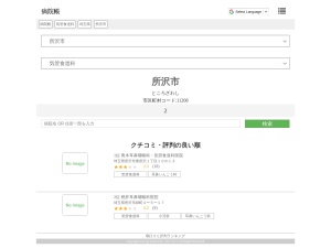 気管食道科