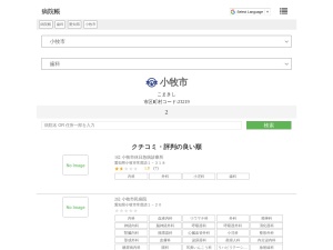 歯科
