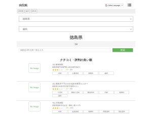 歯科