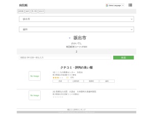 歯科