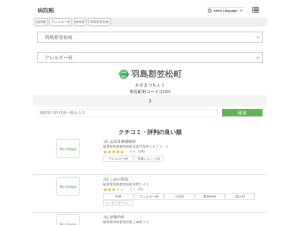 アレルギー科