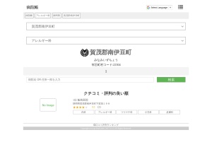 アレルギー科