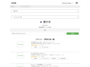 アレルギー科