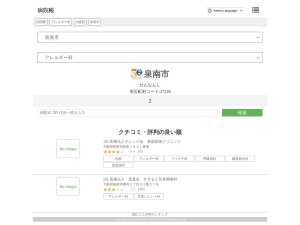 アレルギー科