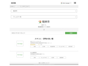 アレルギー科