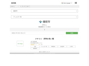 アレルギー科