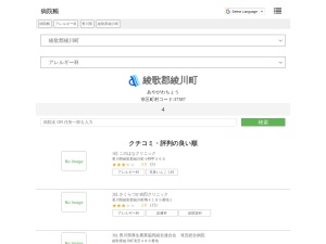 アレルギー科