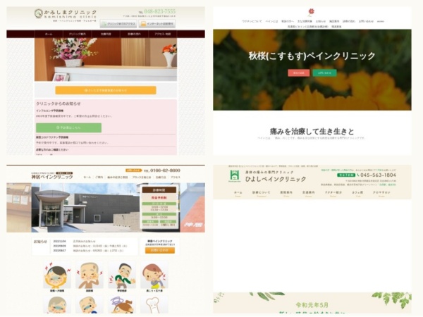ペインクリニック内科