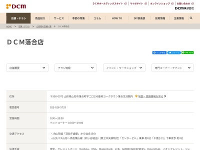 ランキング第8位はクチコミ数「16件」、評価「3.37」で「DCM 落合店」