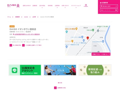 ランキング第4位はクチコミ数「8件」、評価「3.62」で「DAISO イオンタウン酒田店」