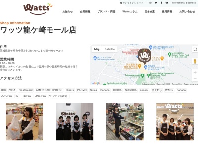 ワッツウィズ龍ヶ崎モール店(茨城県龍ケ崎市中里2-1-2)