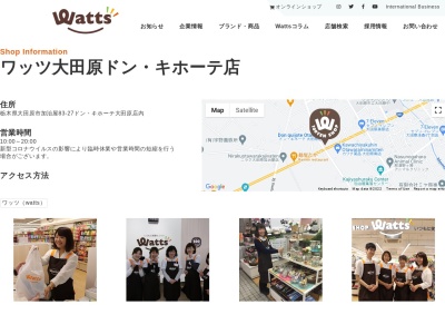 ランキング第2位はクチコミ数「1件」、評価「4.36」で「ワッツ大田原ドンキホーテ店」