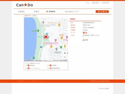 Can★Do神津島店(東京都神津島村1646-1)