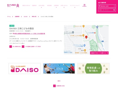 ダイソー三和こどもの国店(神奈川県横浜市青葉区奈良1-2-1)