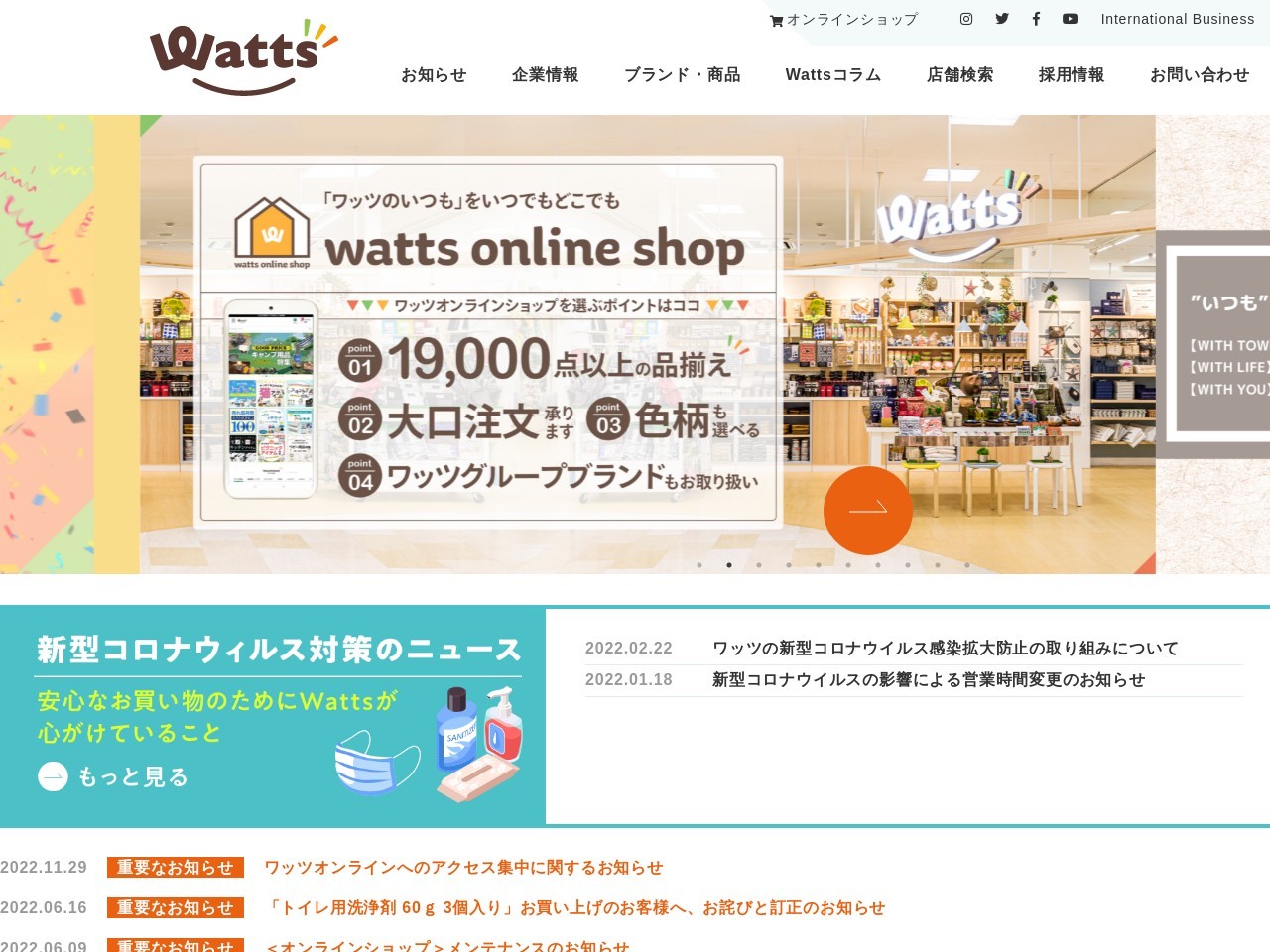 ワッツ焼津イオン店(静岡県焼津市祢宜島555)