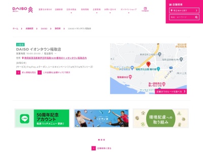 ダイソーイオンタウン稲取店(静岡県賀茂郡東伊豆町稲取1699-11)