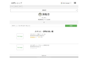 100円ショップ