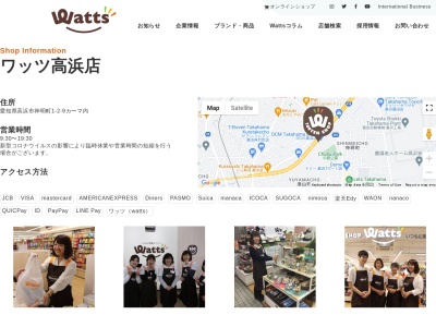 ワッツ高浜店(愛知県高浜市神明町1-2-9)
