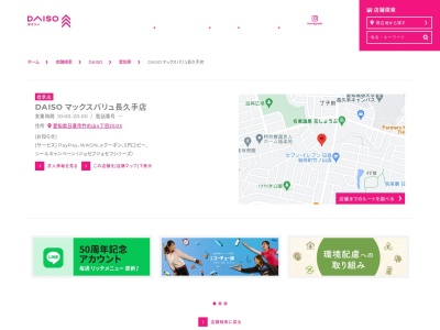 ダイソーマックスバリュ長久手店(愛知県日進市竹の山4-2503)