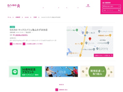 ダイソーマックスバリュ亀山みずほ台店(三重県亀山市田村町2)