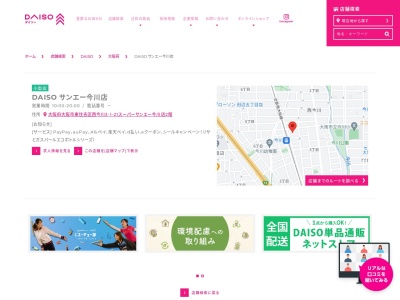 ダイソーサンエー今川店(大阪府大阪市東住吉区西今川3-1-21)