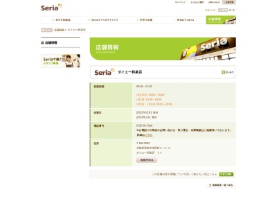 Seriaダイエー和泉店(大阪府和泉市寺田町2-3-5)