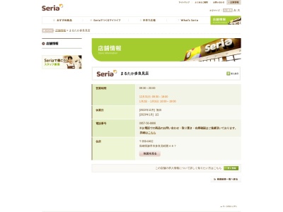 Seriaまるたか多良見店(長崎県諫早市多良見町囲487)