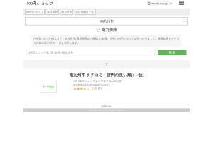 100円ショップ