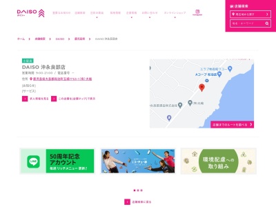 ランキング第3位はクチコミ数「1件」、評価「4.36」で「DAISO 沖永良部店」