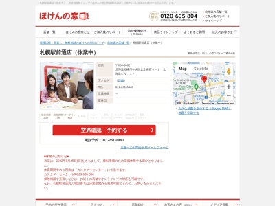 ほけんの窓口札幌駅前通店(日本、〒060-0002北海道札幌市中央区北2条西4-1北海道ビル1F)