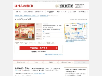 ほけんの窓口オーロラタウン店(日本、〒060-0042 北海道札幌市中央区大通西2丁目 札幌 地下街 オーロラ タウン)