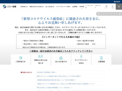 ソニー生命保険(株) 代理店営業本部北日本営業部札幌営業所(日本、〒060-0042北海道札幌市中央区大通西9丁目)