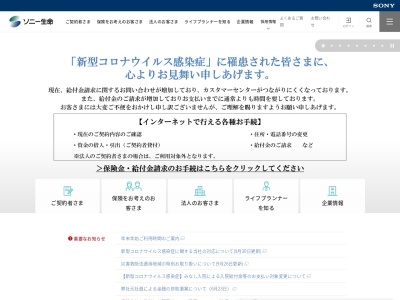 ランキング第1位はクチコミ数「0件」、評価「0.00」で「ソニー生命保険（株） 代理店営業本部北日本営業部札幌営業所」