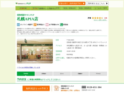 保険相談サロンF.L.P 札幌APIA店(日本、〒060-0005 北海道札幌市中央区北5条西4丁目 Apia フード ウォーク)