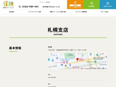 (株)保険ステーション 札幌支店(日本、〒060-0001 北海道札幌市中央区北1条西7丁目 北1条西7丁目)