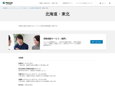 メットライフ生命札幌支社のクチコミ・評判とホームページ