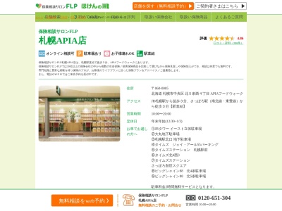 保険相談サロンFLP 札幌APIA店(北海道札幌市中央区北5条西4-)
