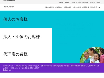 Chubb損害保険北海道支店 札幌損害サービスセンター(北海道札幌市中央区北3条西4-1-1)