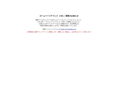 道新サービスセンター保険事業部(北海道札幌市中央区大通西18-1-30)