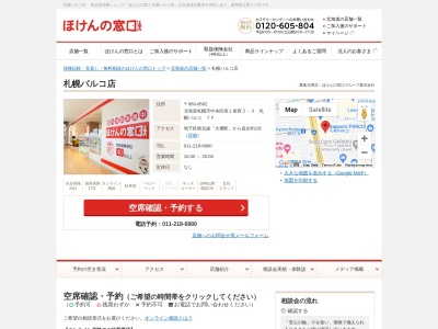 ほけんの窓口札幌パルコ店のクチコミ・評判とホームページ