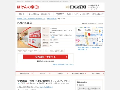 ほけんの窓口札幌パルコ店(日本、〒060-8502北海道札幌市中央区南1条西3丁目3札幌パルコ7F)