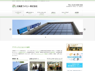 アフラックサービスショップ札幌大通店募集代理店北海道ファミリー(北海道札幌市中央区南2条西7-)