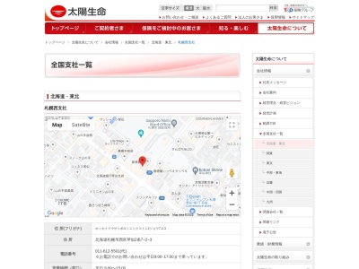 太陽生命保険(株) 札幌西支社(日本、〒063-0812北海道札幌市西区琴似2条7丁目2−3)