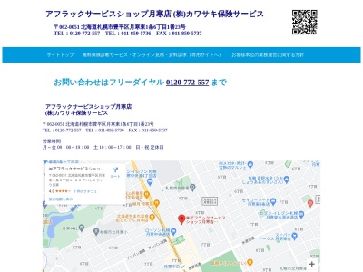 アフラックサービスショップ募集代理店カワサキ保険サービス(北海道札幌市豊平区月寒東1条6-1-23)