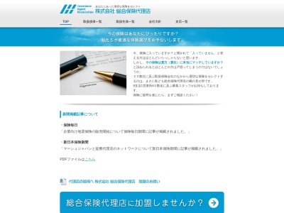 (株)総合保険代理店(日本、〒060-0054 北海道札幌市中央区南4条東5丁目1−9 ハートピア45 3F)