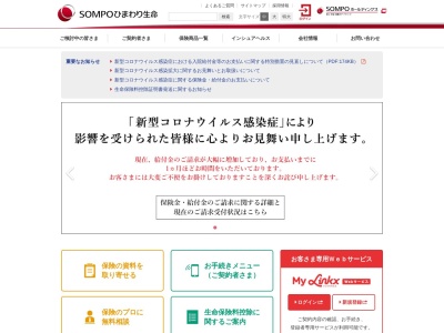 損保ジャパン日本興亜ひまわり生命保険(株) 北海道支社(日本、〒060-0001北海道札幌市中央区北1条西6丁目2)