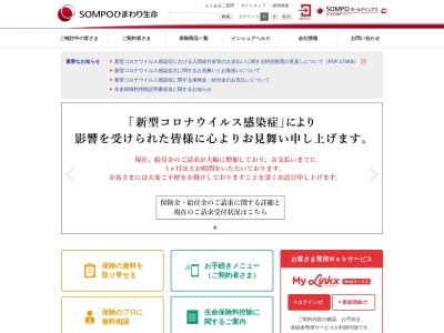 ランキング第9位はクチコミ数「5件」、評価「3.19」で「損保ジャパン日本興亜ひまわり生命保険（株） 北海道支社」