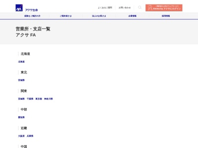 アクサ生命保険(株) 札幌支社(日本、〒060-0001北海道札幌市中央区北1条西2丁目)