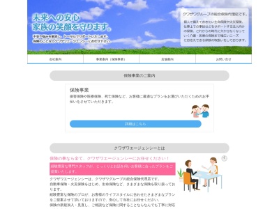 (株)クワザワエージェンシー(日本、〒003-0012北海道札幌市白石区中央2条6丁目9−1クワザワビル別館)