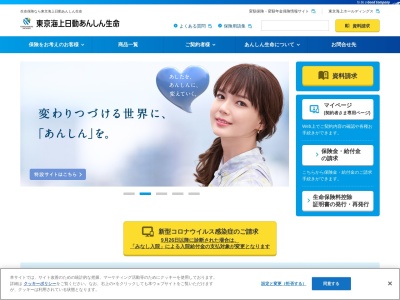 東京海上日動あんしん生命保険(株) 札幌支社(日本、〒060-0002北海道札幌市中央区北2条西西1-1-7ORE札幌ビル11F)